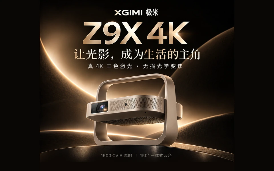 极米 Z9X 4K 投影仪电商详情页封面